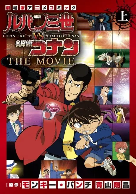 Anime - Lupin the 3rd Vs Detective Conan: The Movie