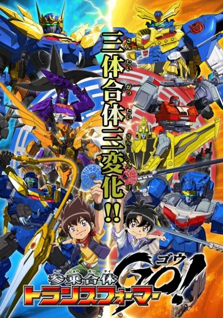 Anime - Sanjougattai Transformers Go!