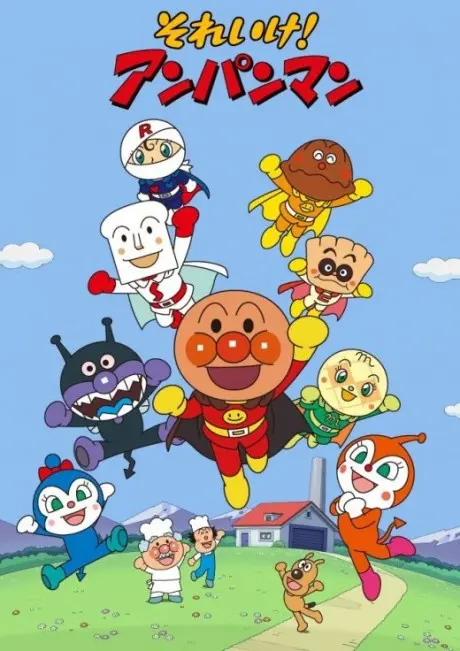 Anime - Sore Ike! Anpanman