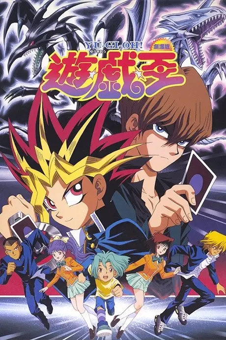 Anime - Yu☆Gi☆Oh! (Movie)