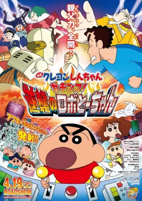 Anime - Crayon Shin-chan: Gachinko! Gyakushuu no Robo Tou-chan