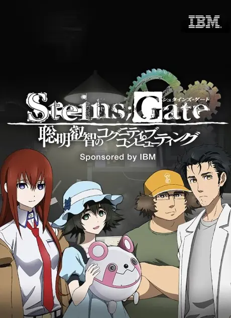 Anime - Steins;Gate: Soumei Eichi no Cognitive Computing