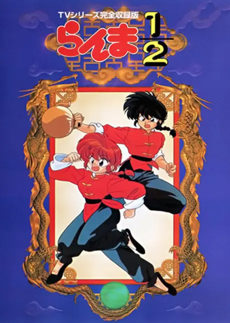 Anime - Ranma 1/2