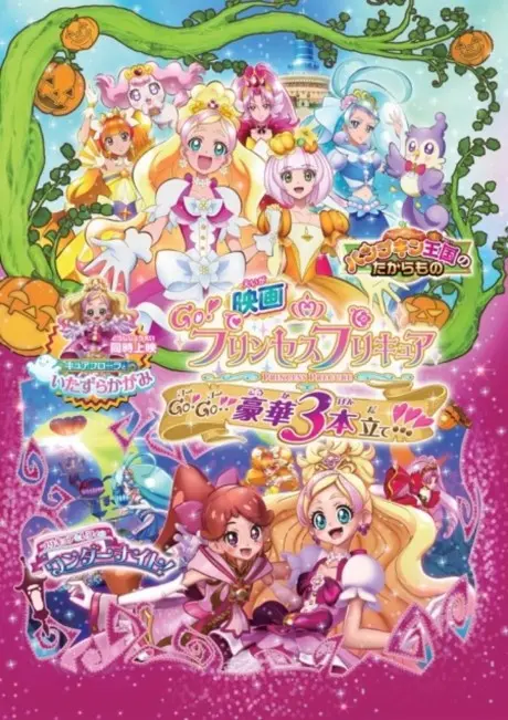 Anime - Go! Princess Precure: Go! Go!! Gouka 3-bon Date!!!