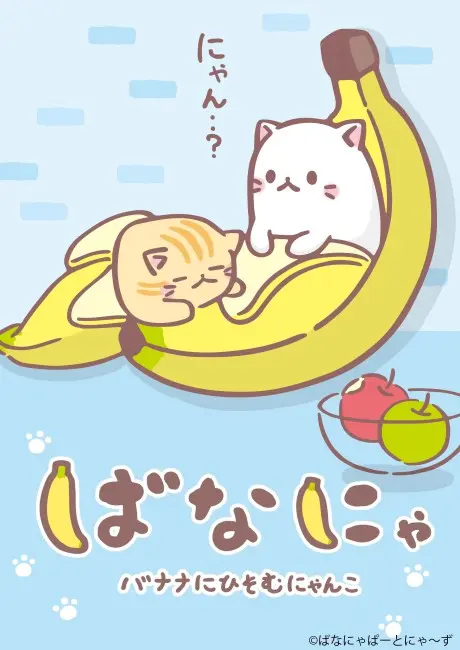 Anime - Bananya