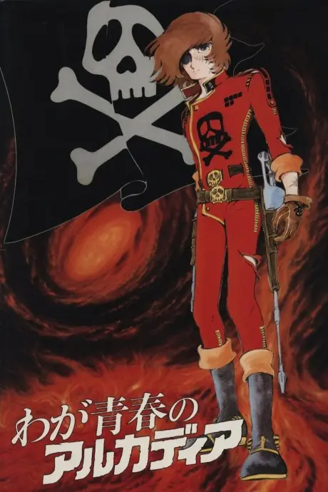 Anime - Captain Harlock: Arcadia of my Youth