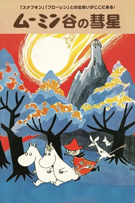 Anime - Comet in Moominland