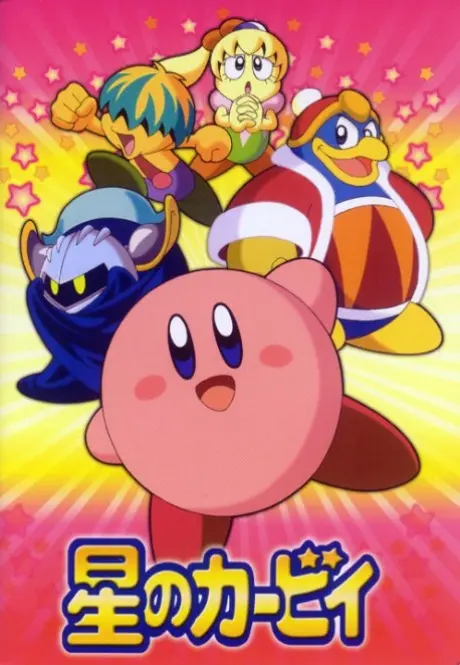 Anime - Hoshi no Kirby