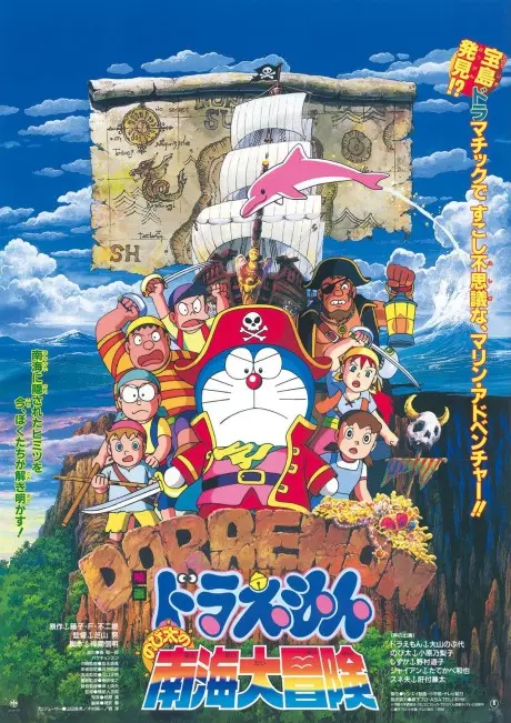 Anime - Doraemon: Nobita's South Sea Adventure