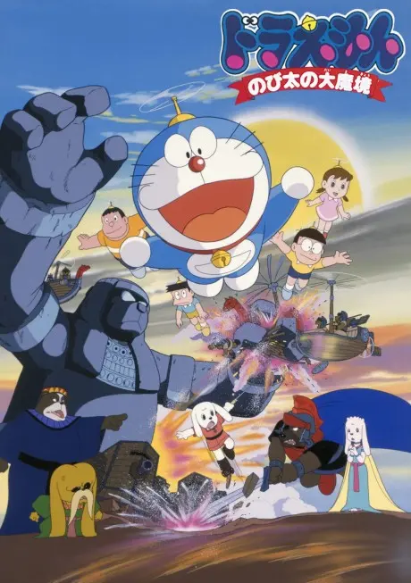 Anime - Doraemon: Nobita and the Haunts of Evil