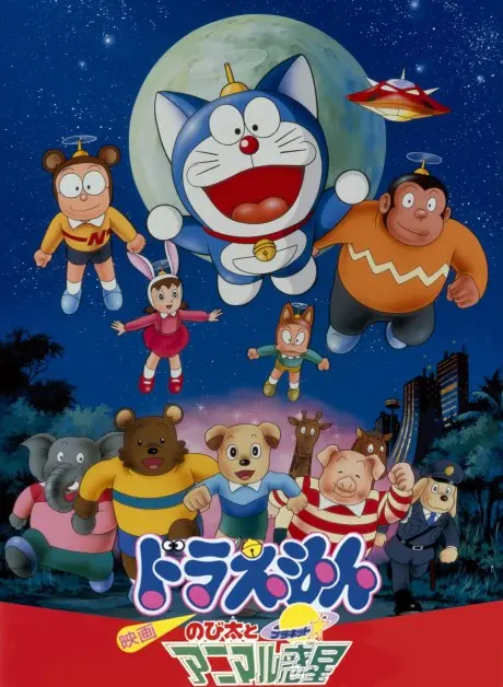 Anime - Doraemon: Nobita's Animal Planet