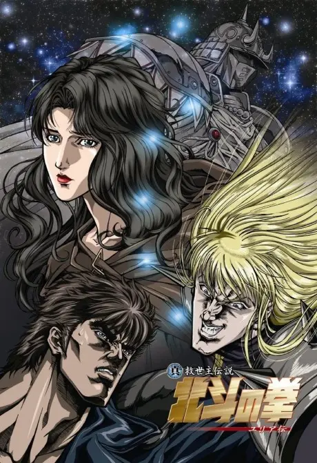 Anime - Hokuto no Ken: Yuria-den