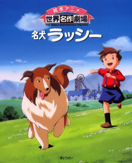 Anime - Meiken Lassie