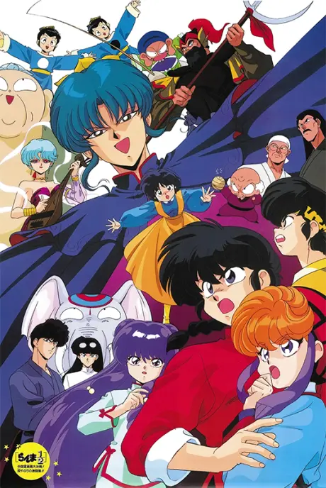 Anime - Ranma ½: Big Trouble in Nekonron, China