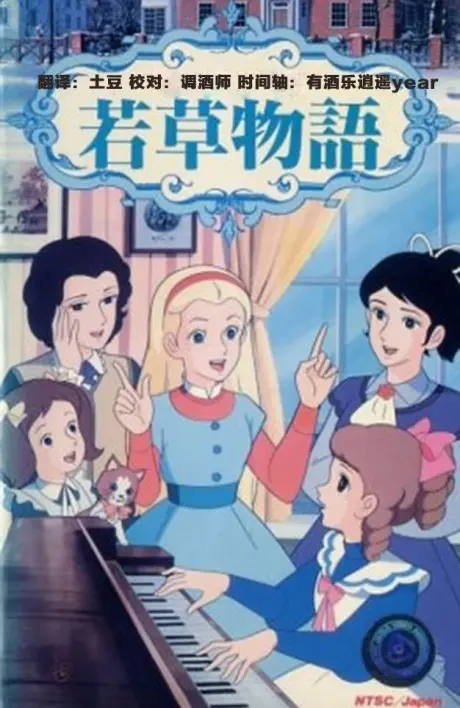 Anime - Little Women