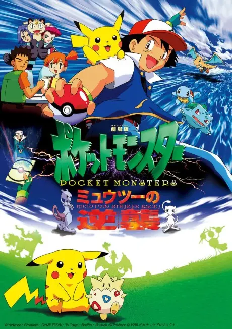 Anime - Pokémon: The First Movie