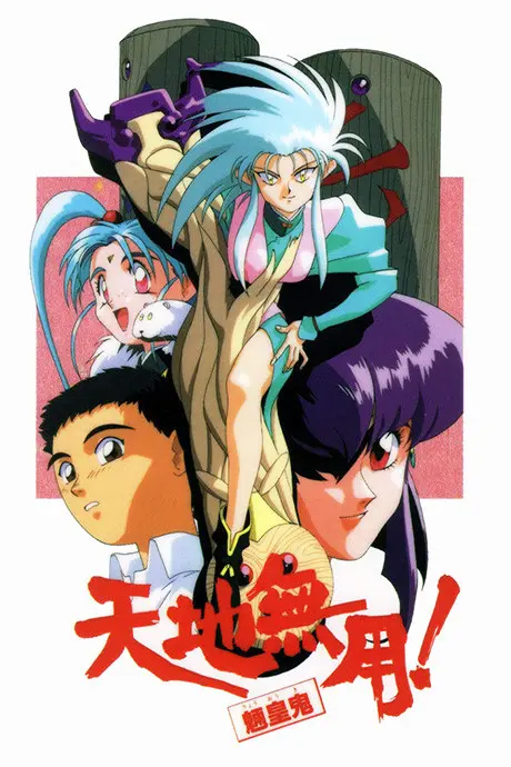 Anime - Tenchi Muyo! Ryo-Ohki