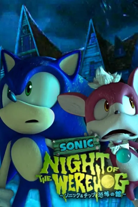 Anime - Sonic: Night of the Werehog