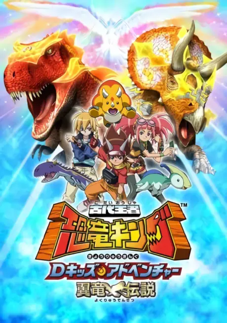 Anime - Dinosaur King Season 2