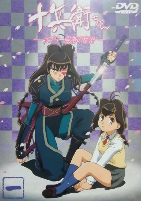 Anime - Jubei-chan the Ninja Girl: Secret of the Lovely Eyepatch