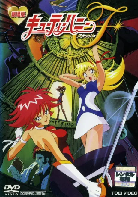 Anime - Cutey Honey F: The Movie