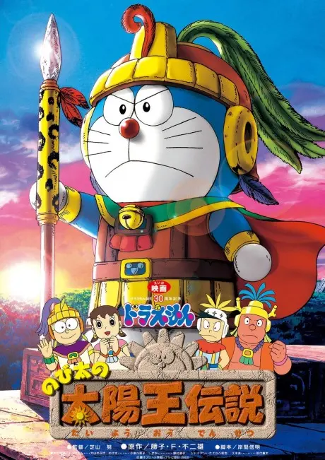 Anime - Doraemon: Nobita and the Legend of the Sun King