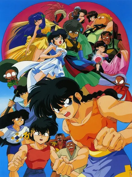 Anime - Ranma ½: Nihao My Concubine