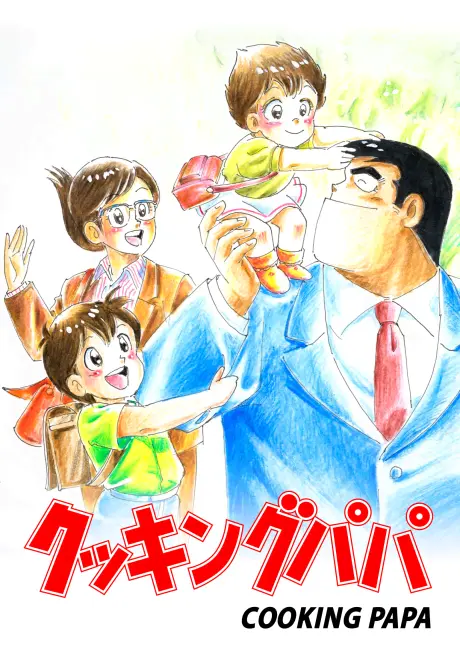 Anime - Cooking Papa