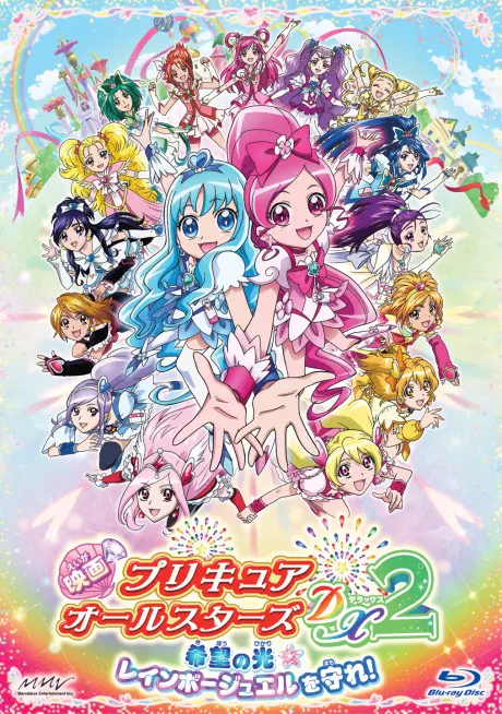 Anime - Precure All Stars DX2: Kibou no Hikari☆Rainbow Jewel wo Mamore!