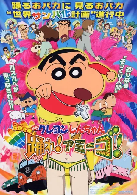 Anime - Crayon Shin-chan: Densetsu wo Yobu Odore! Amigo!