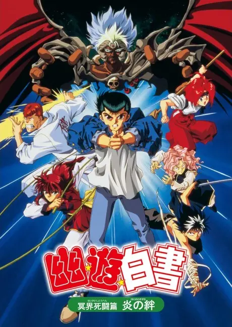 Anime - Yu Yu Hakusho: The Movie - Poltergeist Report