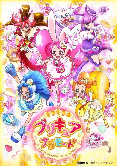 Anime - KIRA KIRA☆PRECURE A LA MODE