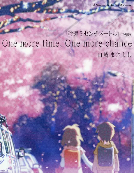 Anime - One More Time, One More Chance