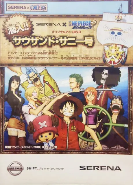 Anime - Nissan SERENA x One Piece: Sennyuu Sauzando Sanii-gou