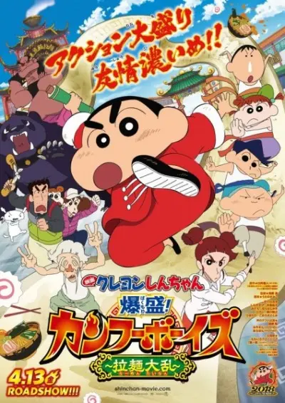 Anime - Crayon Shin-chan: Bakumori! Kung Fu Boys - Ramen Tairan