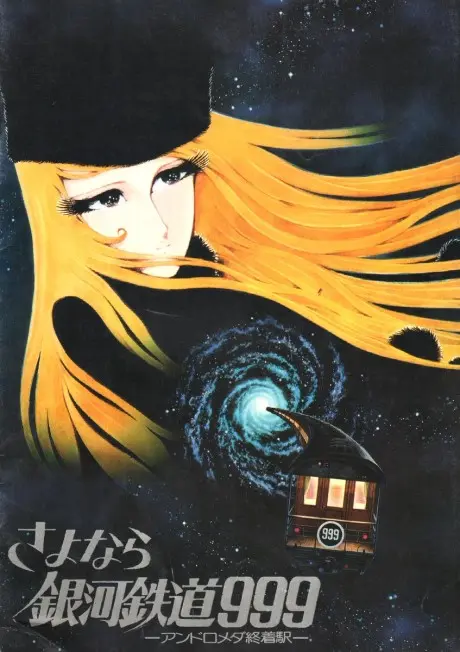 Anime - Adieu Galaxy Express 999