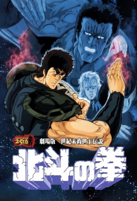 Anime - Fist of the North Star Movie