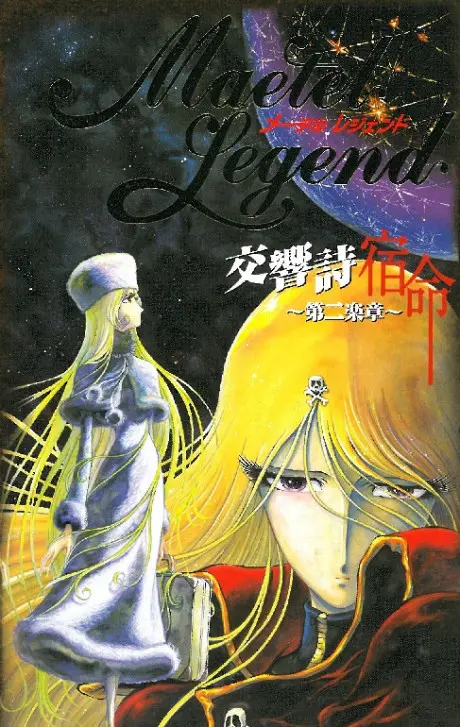 Anime - Maetel Legend