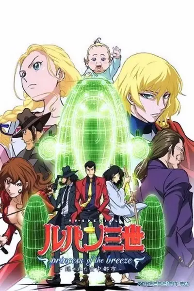 Anime - Lupin the 3rd: Princess of the Breeze!