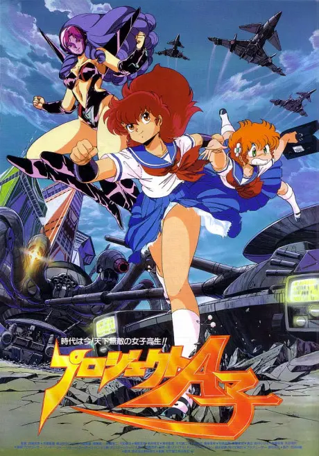 Anime - Project A-Ko