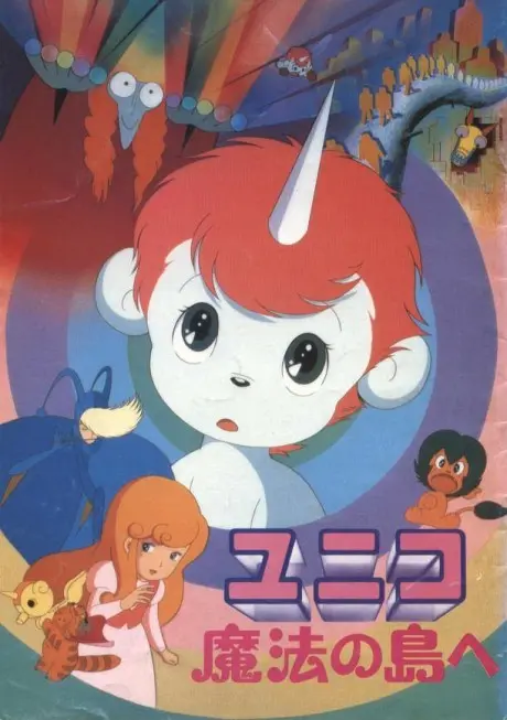 Anime - Unico in the Island of Magic