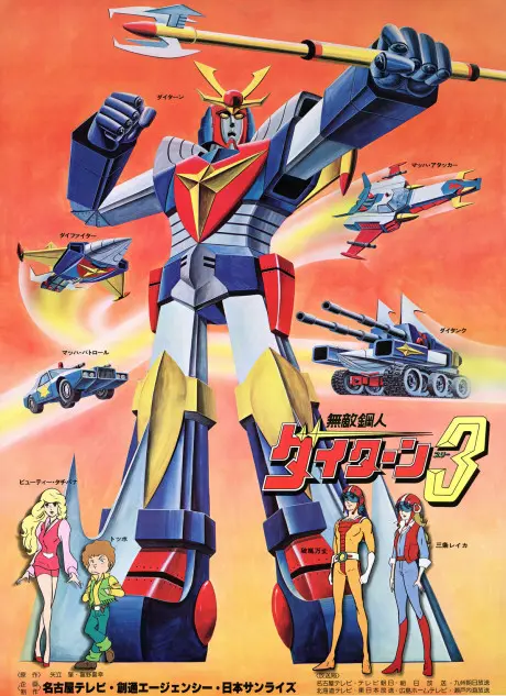 Anime - Muteki Koujin Daitarn 3