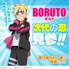 BORUTO: Jump Festa 2016 Special