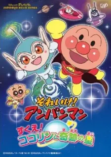 Anime - Sore Ike! Anpanman: Sukue! Kokorin to Kiseki no Hoshi