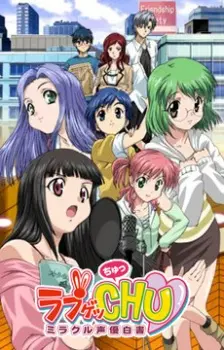 Anime - Love Get CHU: Miracle Seiyuu Hakusho