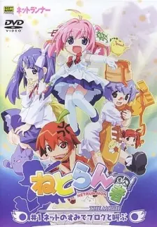 Anime - Netrun-mon THE MOVIE