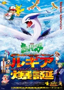 Anime - Pokémon the Movie 2000