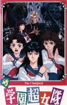 Anime - The Gakuen Choujotai