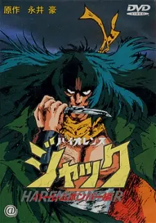 Anime - Violence Jack: Slumking