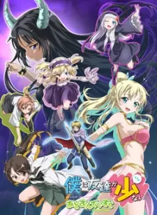 Anime - Haganai: Add-on Disc